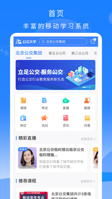 公交大学堂教育学习app安卓版3