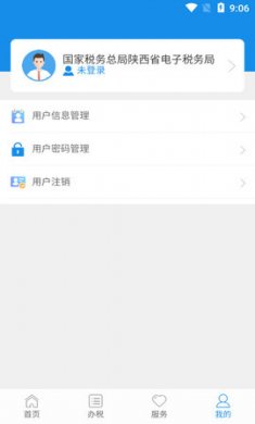 陕西税务缴纳平台官方版4