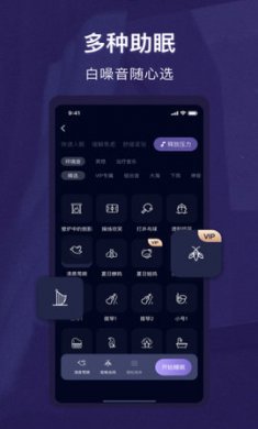 睡眠精灵助眠软件安卓版1