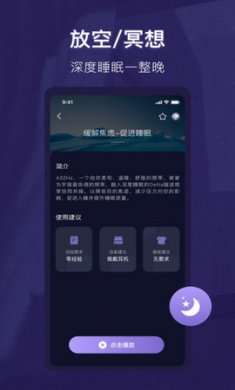 睡眠精灵助眠软件安卓版2