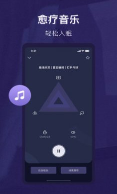 睡眠精灵助眠软件安卓版4