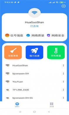 北海WiFi智能管理工具免费版4
