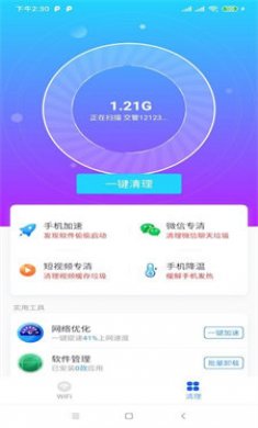 北海WiFi智能管理工具免费版3