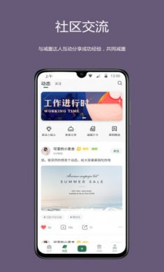 麦吉减肥法app最新版3