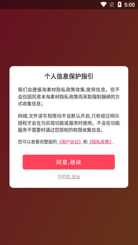 淘素材(素材库)app手机版1