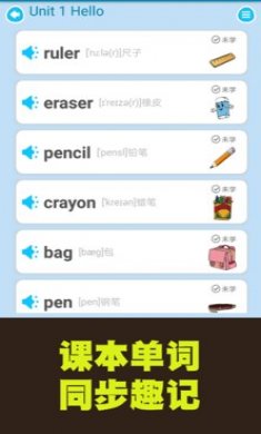  小学英语点读课堂app最新版3