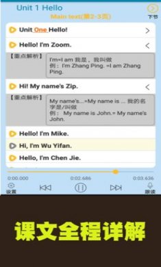  小学英语点读课堂app最新版4