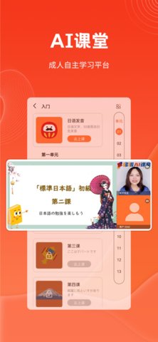 哆啦AI课堂日语学习app安卓版1