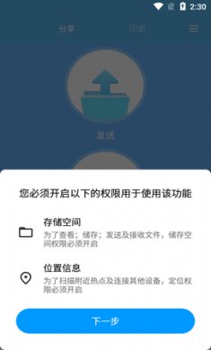 小米快传(数据传输)app官方版1