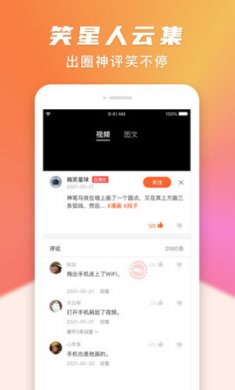 搞笑星球app安卓版2