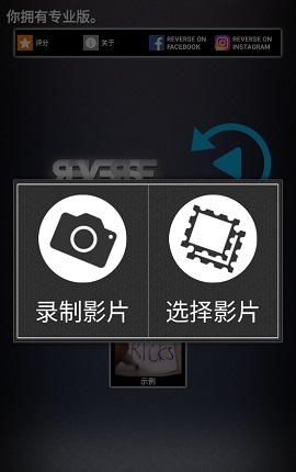 反转视频(Reverse)app最新版2