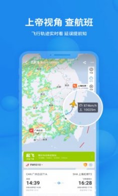 飞常准航班动态查询app官方版1