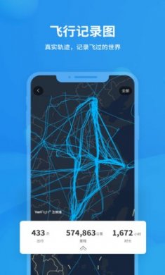 飞常准航班动态查询app官方版2
