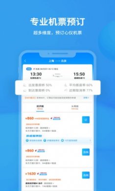 飞常准航班动态查询app官方版4
