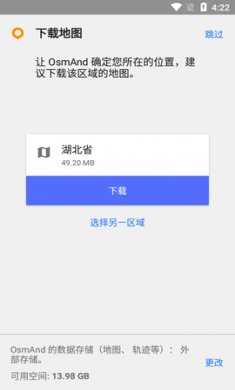 OsmAnd地图app破解版3