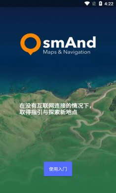 OsmAnd地图app破解版4