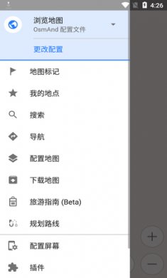 OsmAnd地图app破解版2