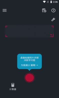 Photomath搜题软件免费版2