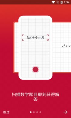 Photomath搜题软件免费版3
