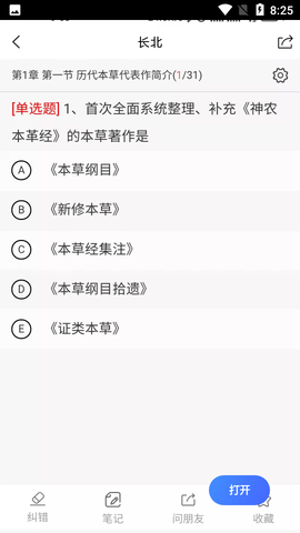 长北题库(医学备考)app手机版2