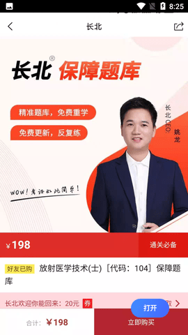 长北题库(医学备考)app手机版1