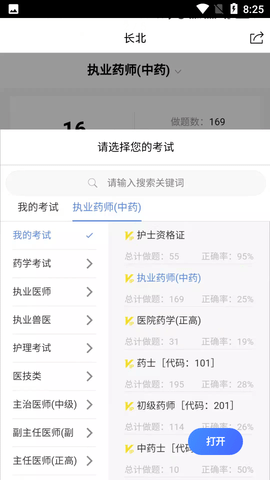 长北题库(医学备考)app手机版3