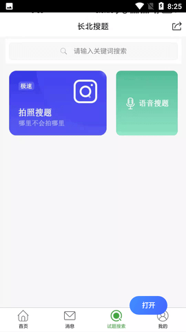 长北题库(医学备考)app手机版5
