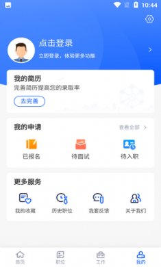 长隆Job求职招聘软件最新版3