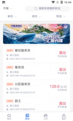 长隆Job求职招聘软件最新版2