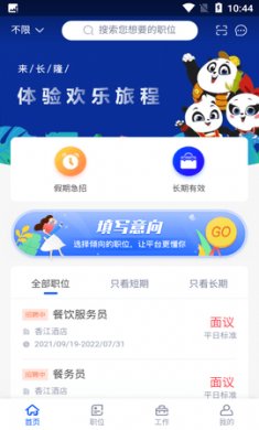 长隆Job求职招聘软件最新版4