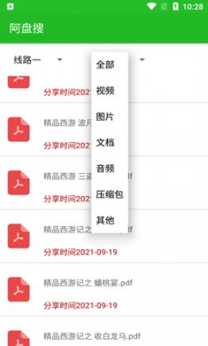 阿盘搜(精品资源快速搜索)app无限制免费版2