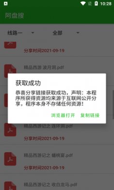 阿盘搜(精品资源快速搜索)app无限制免费版1