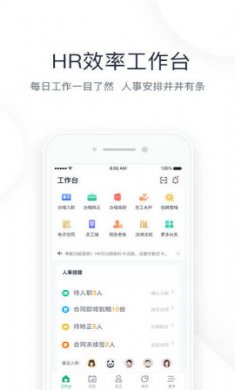 2号人事部(员工管理)app安卓版1