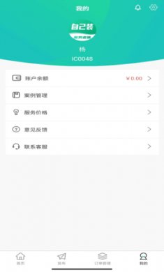 自己装服务端(家装服务平台)免费版1