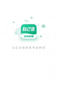 自己装服务端(家装服务平台)免费版4