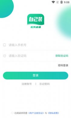 自己装服务端(家装服务平台)免费版2