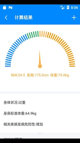 BMI计算器(健康指数测算)app最新版1