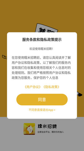 糯米招聘app官方版2
