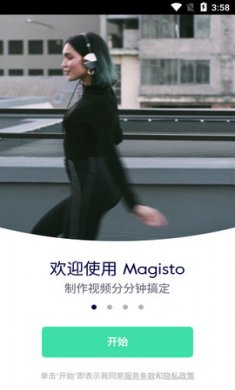 Magisto免费版4