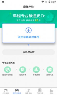 车辆年检查询最新版2