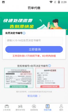 车辆年检查询最新版1