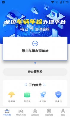 车辆年检查询最新版3