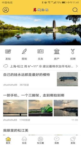 茸城论坛本地资讯app最新版3