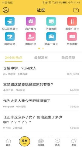 茸城论坛本地资讯app最新版2