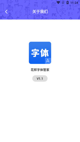 花样字体管家(字体工具)app安卓版2