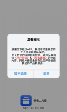 啊噢工具箱免费版1