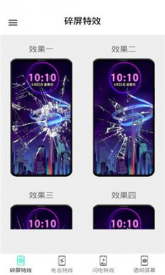 电击屏幕特效app最新版4