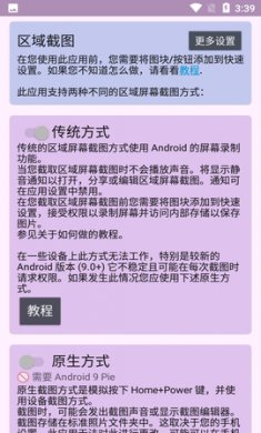 区域截图工具最新版3