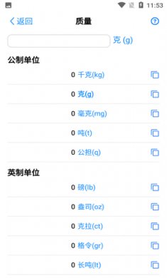 单位转换器app手机版1