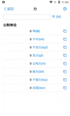 单位转换器app手机版4